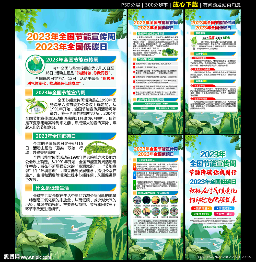 全国节能宣传周展架