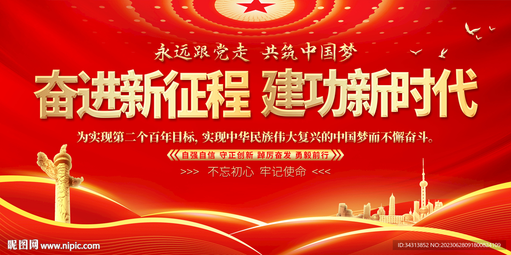 奋进新征程建功新时代