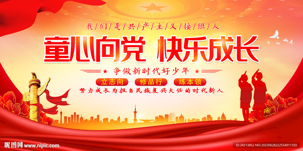 童心向党
