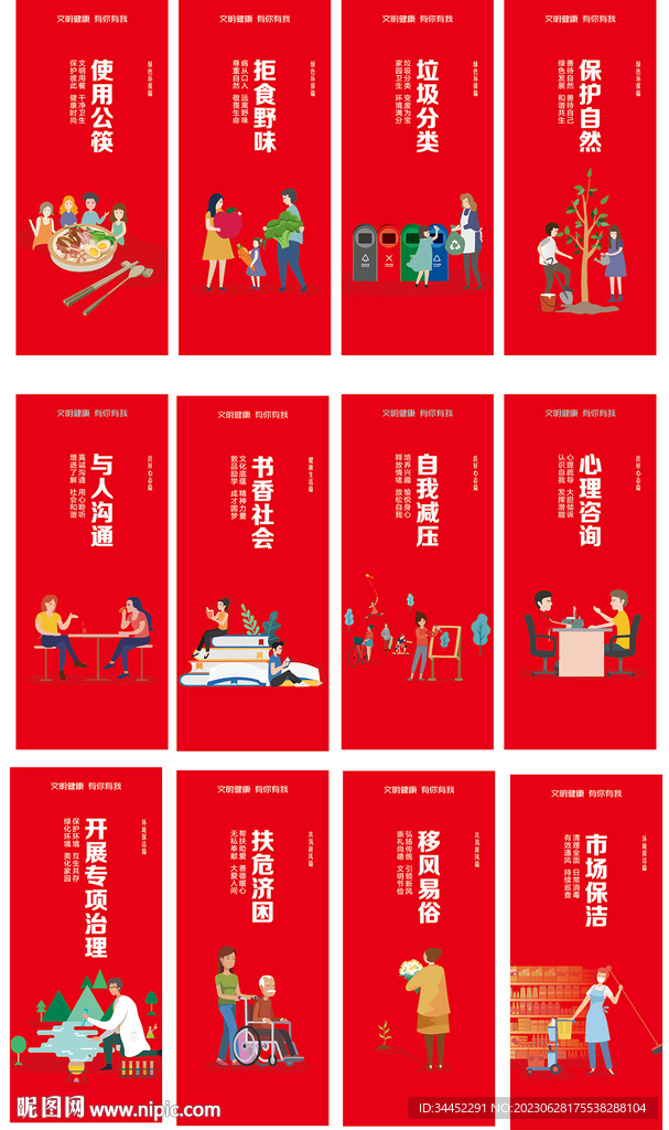 公益广告