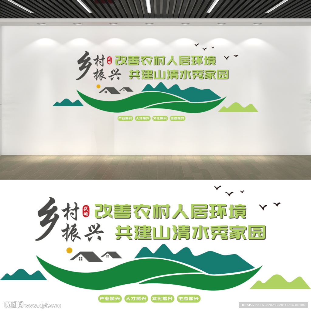 乡村振兴文化墙