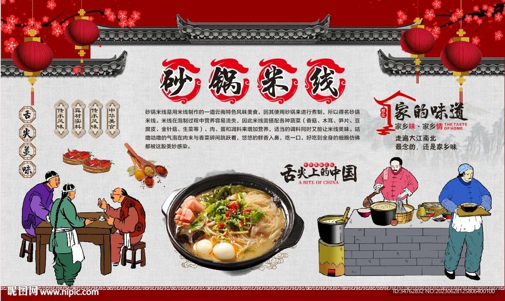 砂锅米线