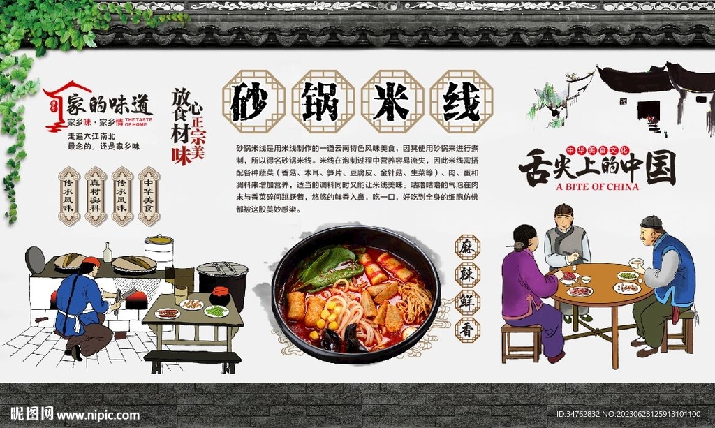 砂锅米线 