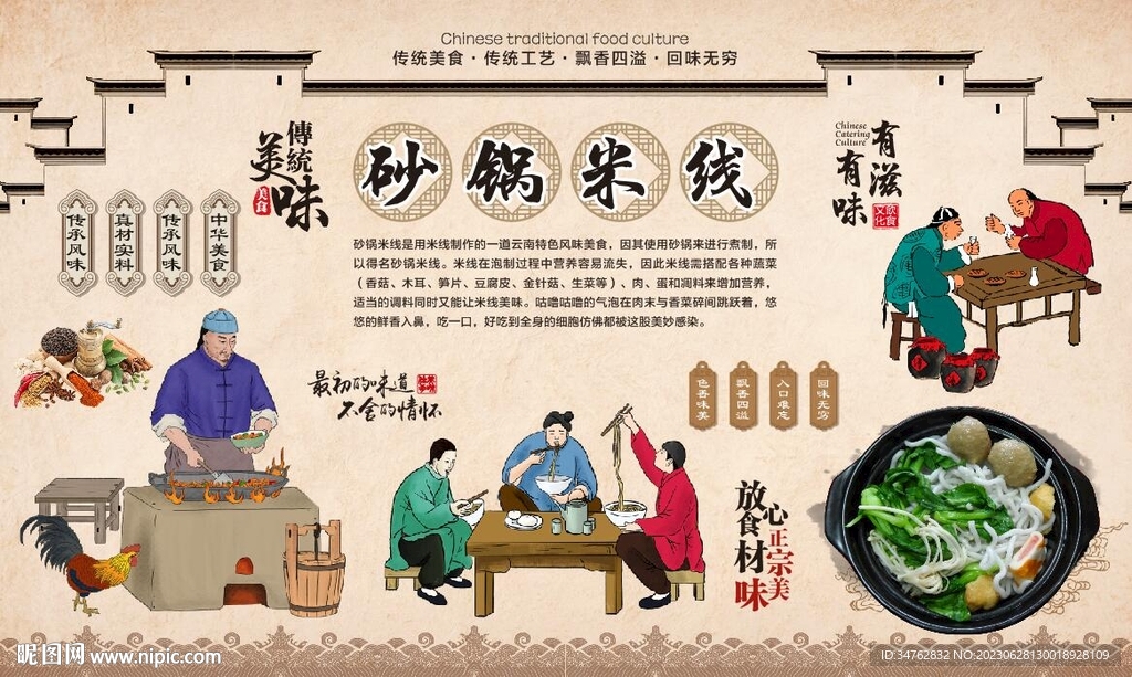 砂锅米线 