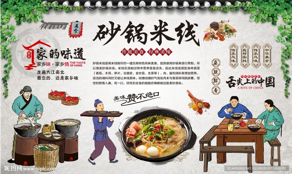 砂锅米线 