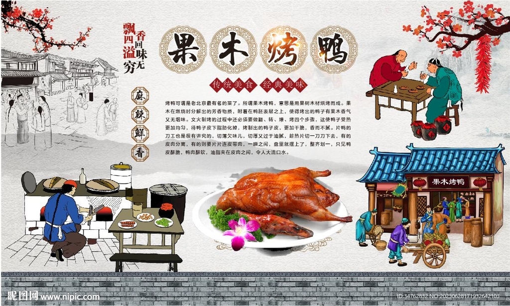 果木烤鸭 