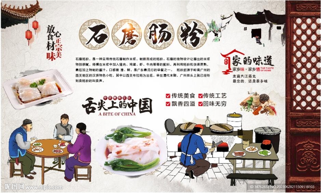 石磨肠粉 