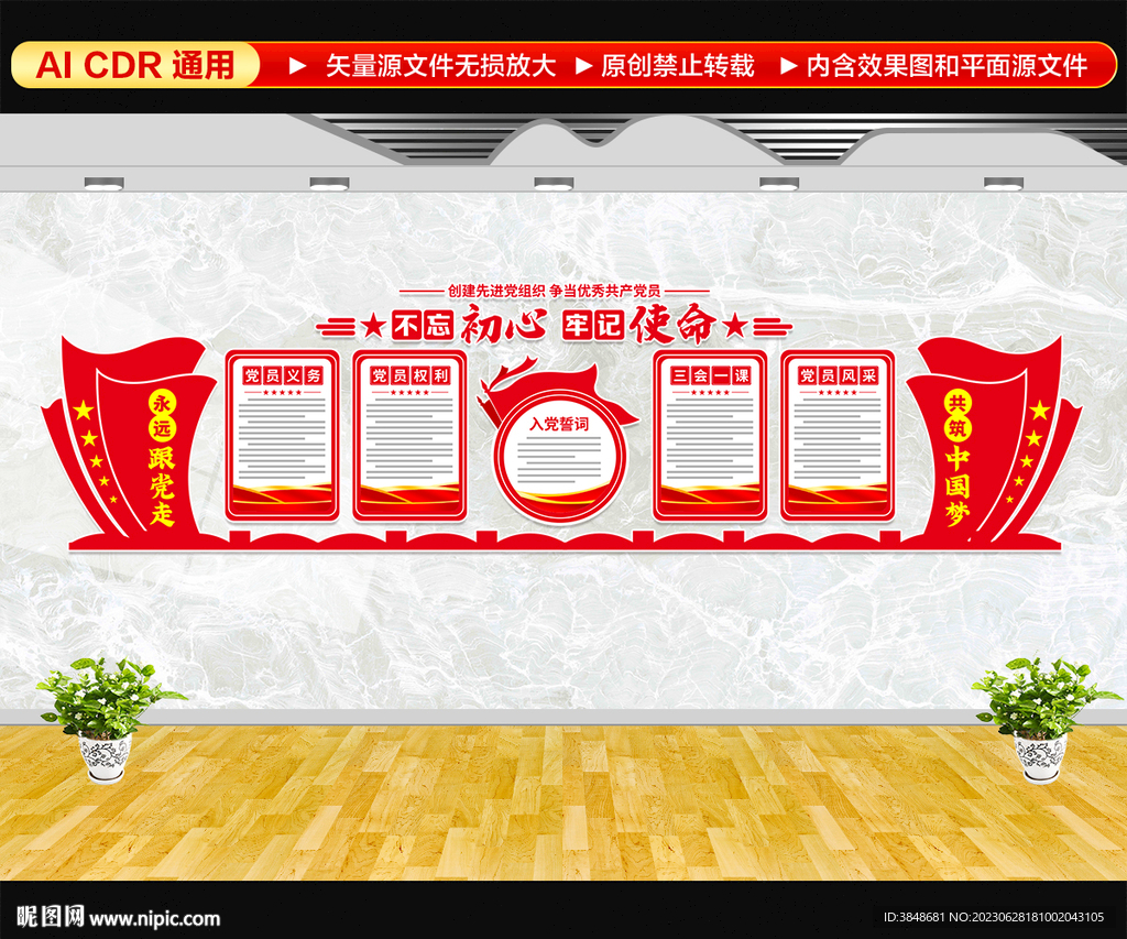 党建形象墙
