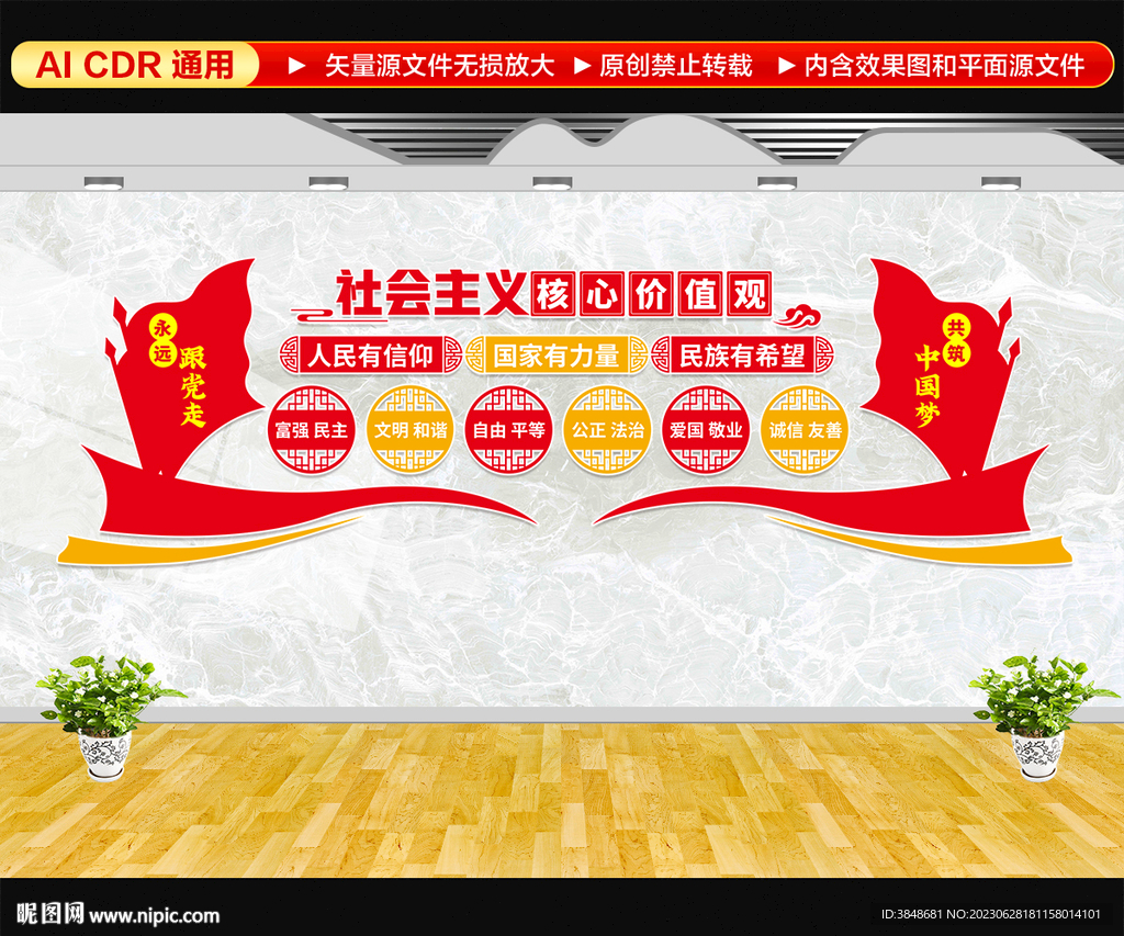 核心价值观文化墙