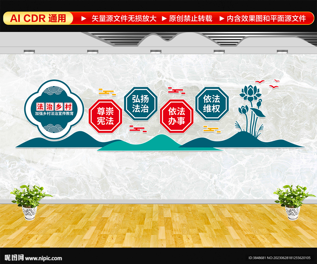 法治乡村