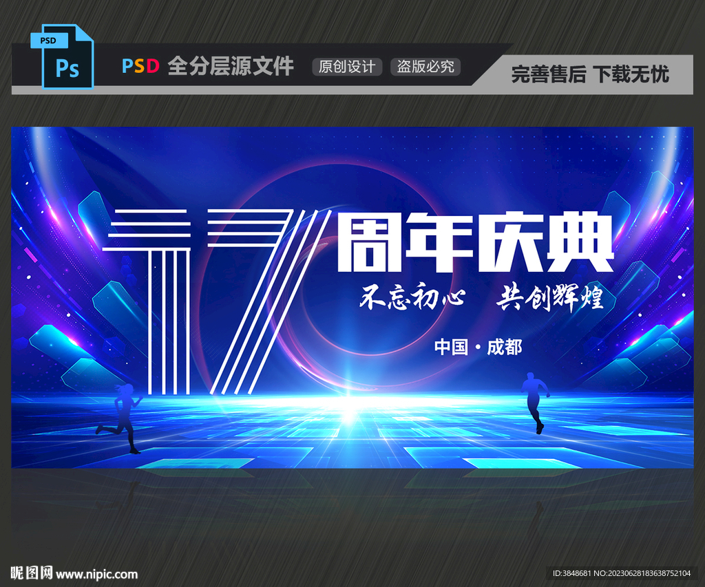 17周年庆