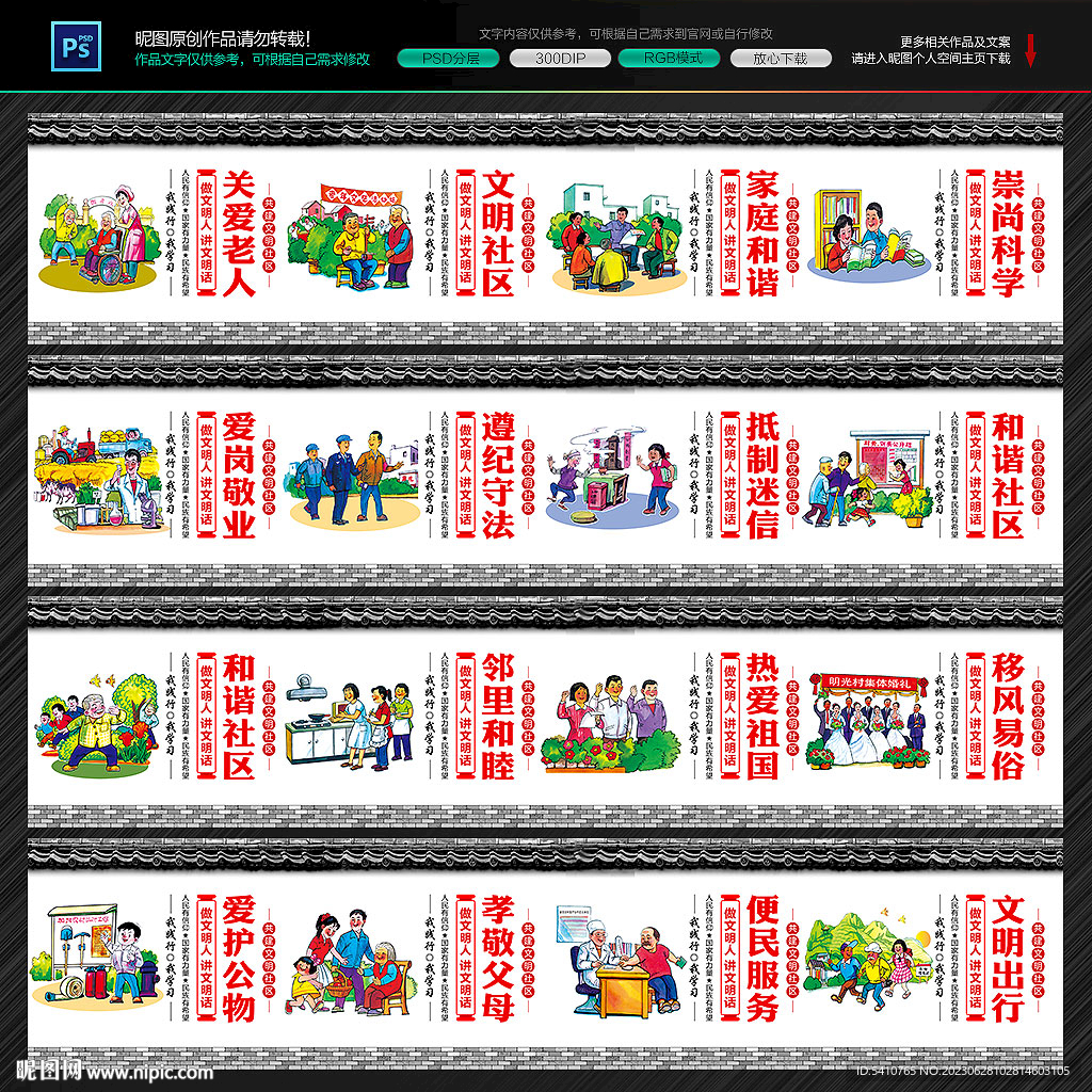 小区文化墙