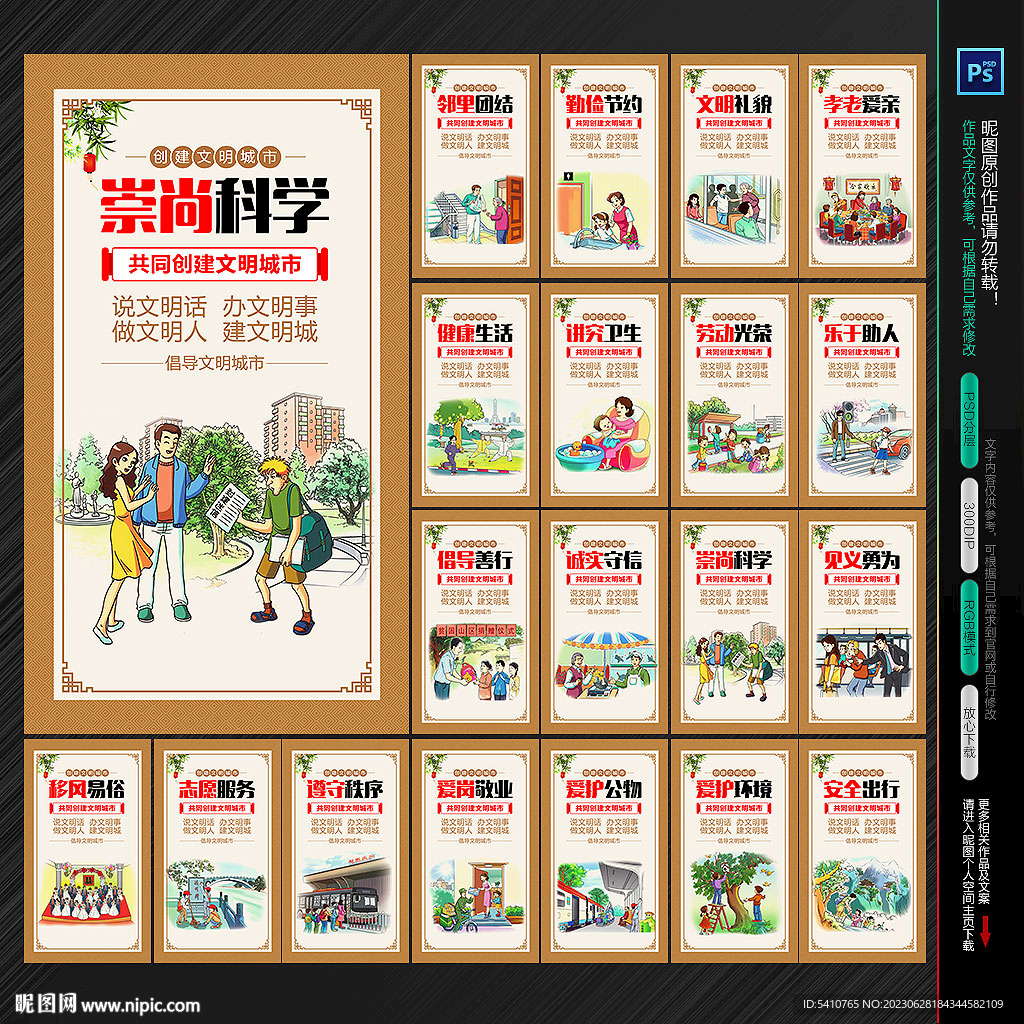 创建文明城市海报