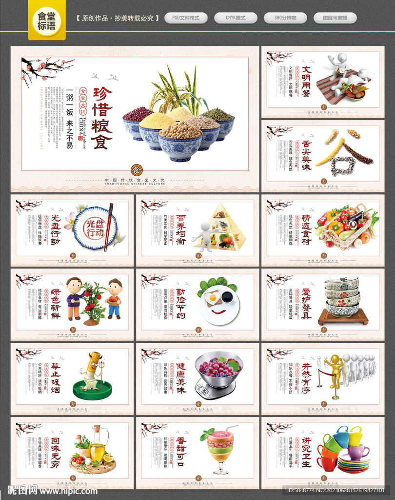 食堂标语食堂