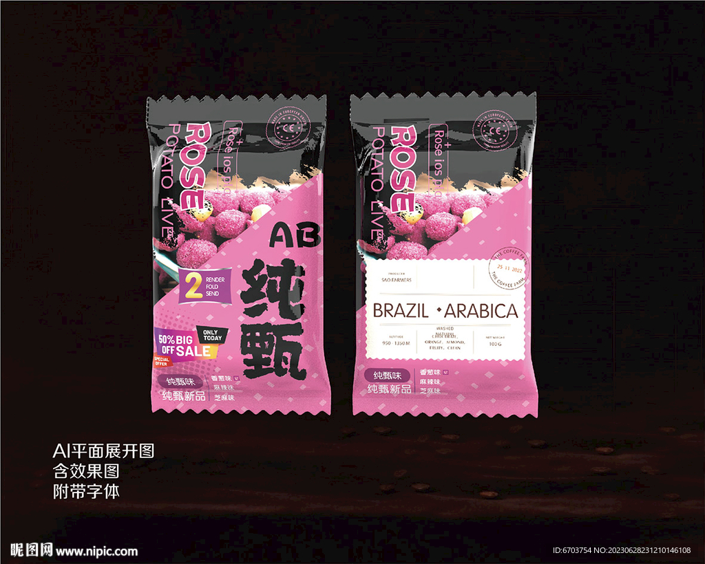 紫薯花生零食包装袋