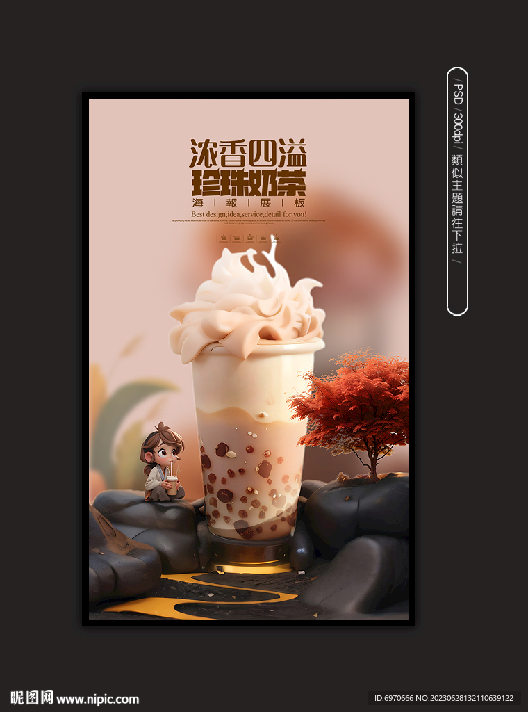 珍珠奶茶