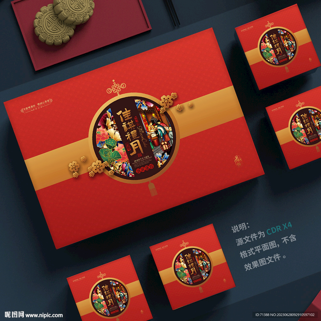 月饼包装礼盒