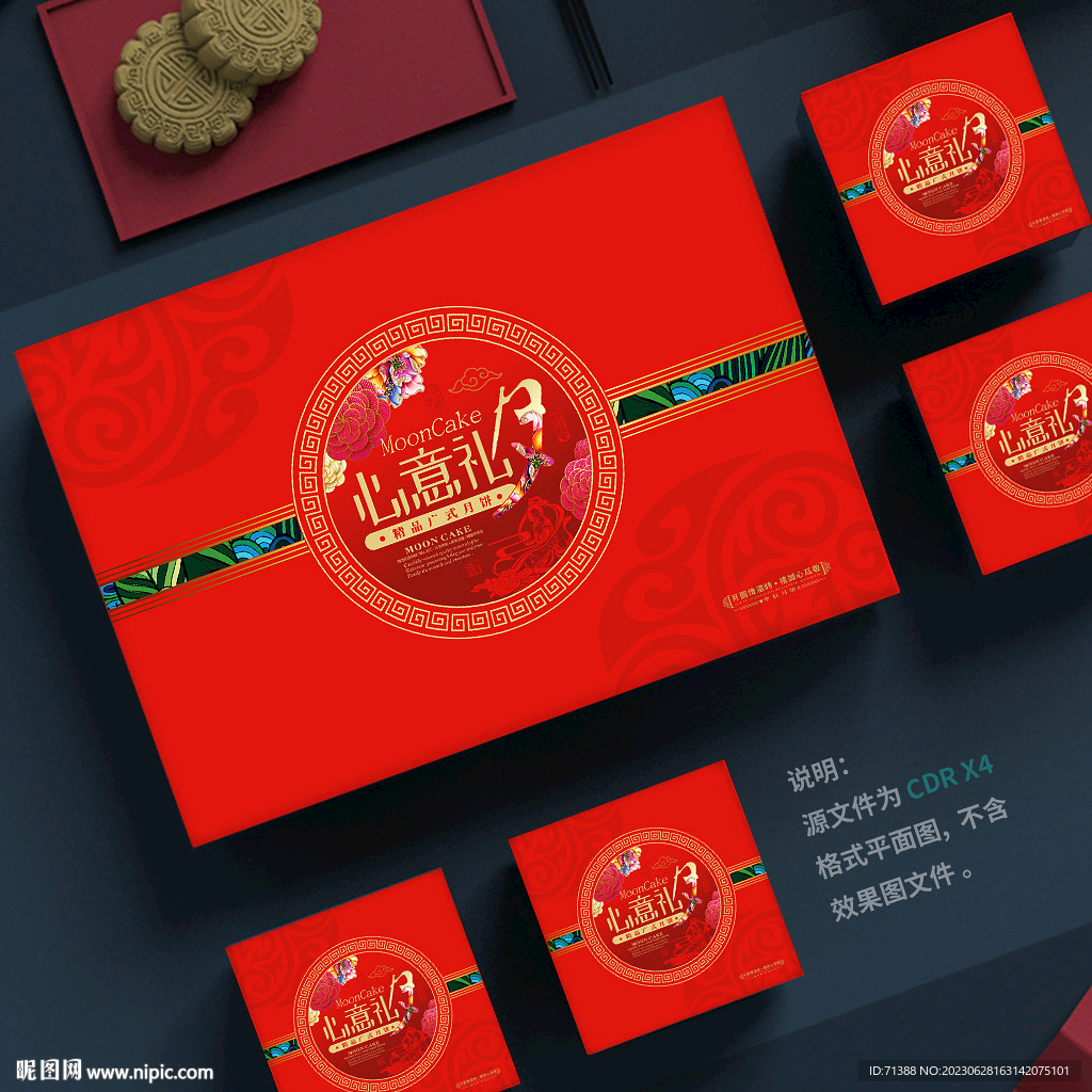 月饼包装盒