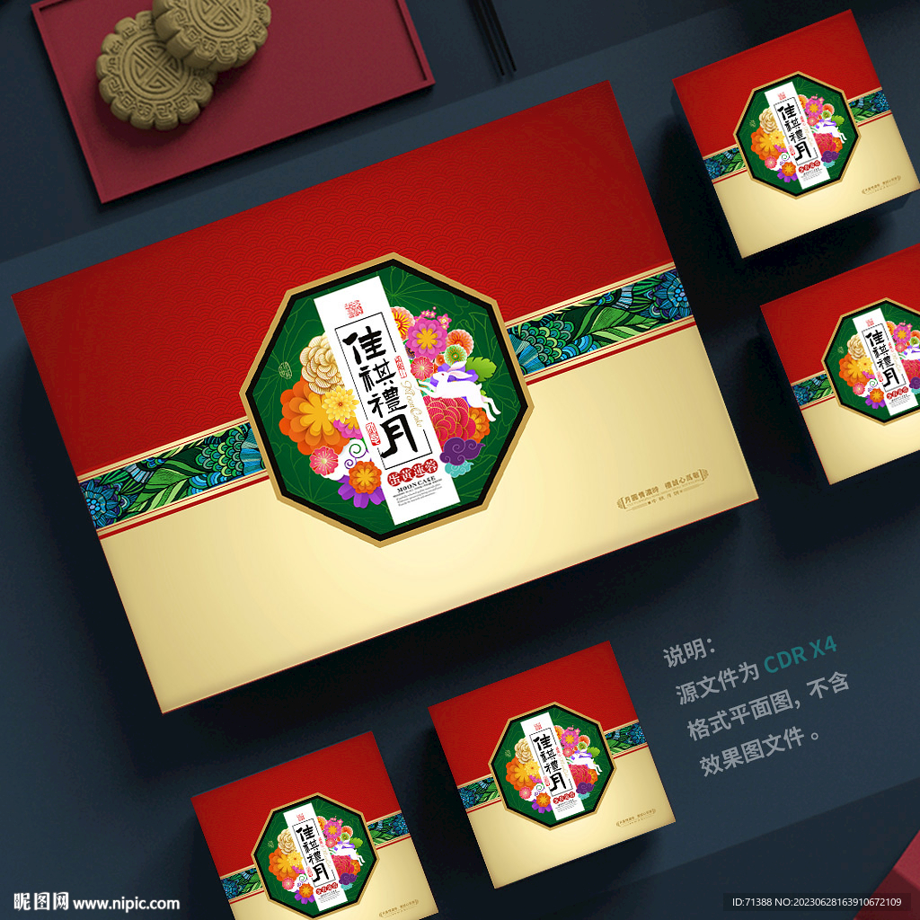 月饼包装盒