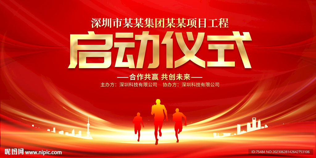 启动仪式