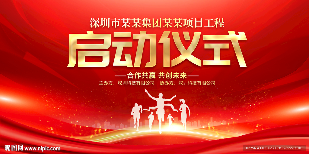 启动仪式
