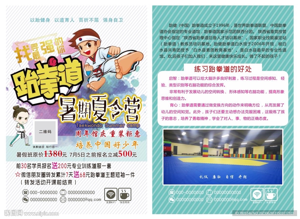 跆拳道单页 