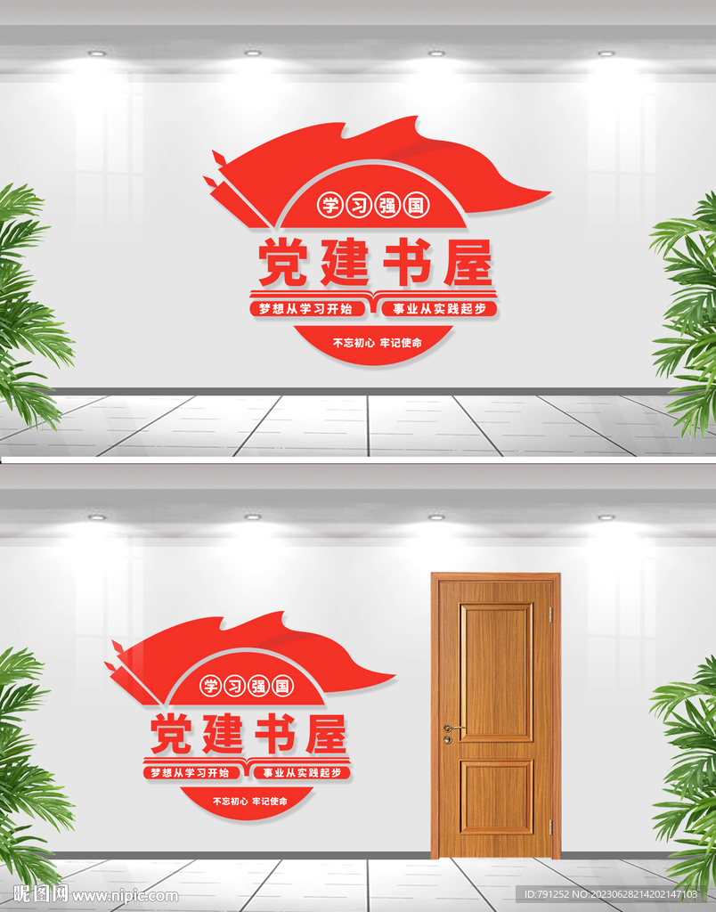 党建书屋