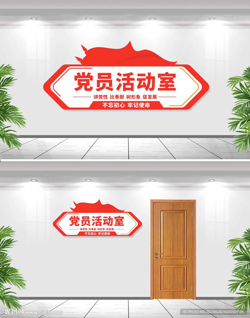 活动室科室牌