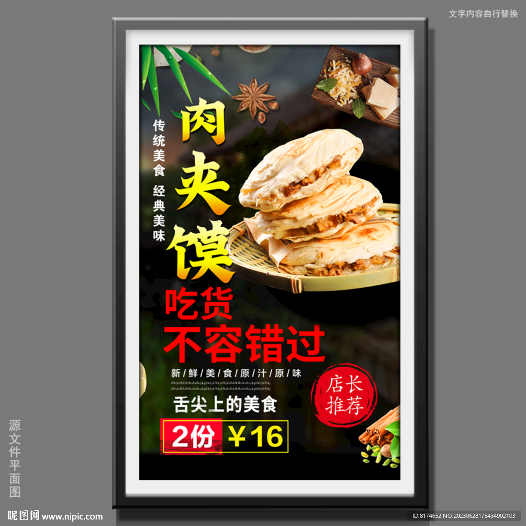 肉夹馍
