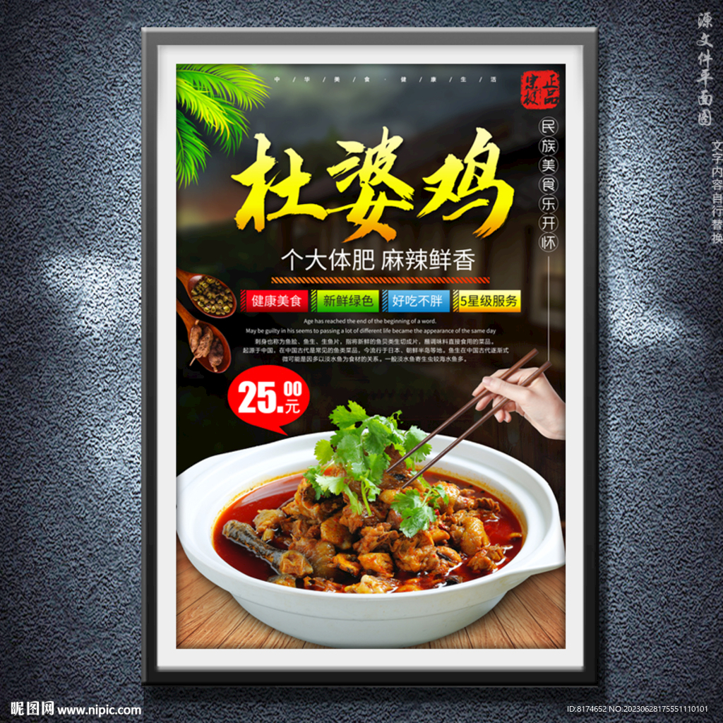 杜婆鸡