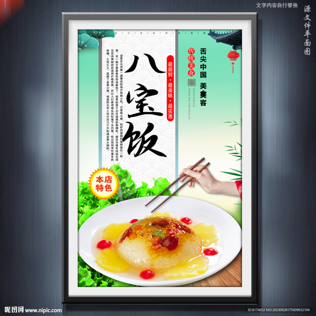 八宝饭