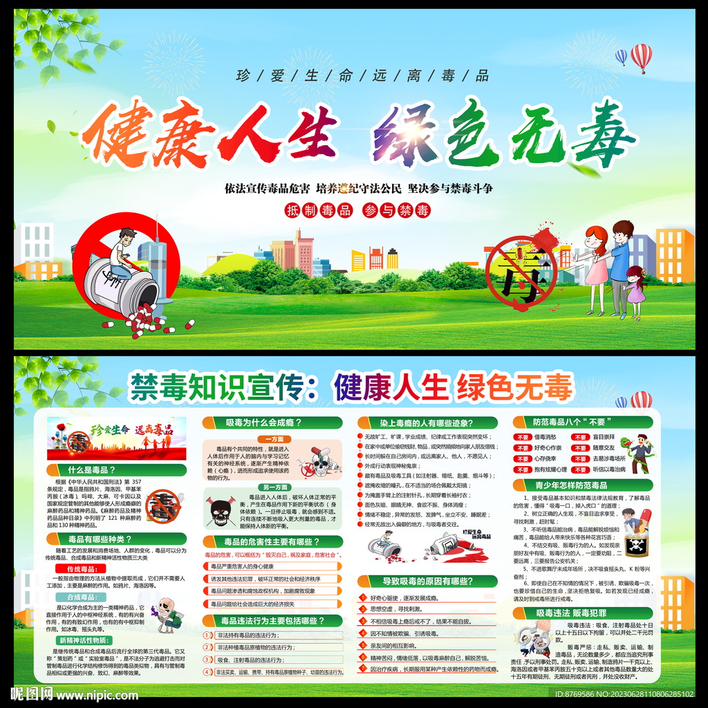 禁毒