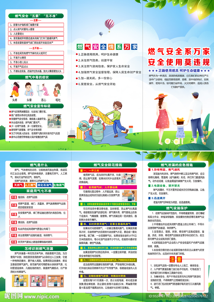 燃气安全折页