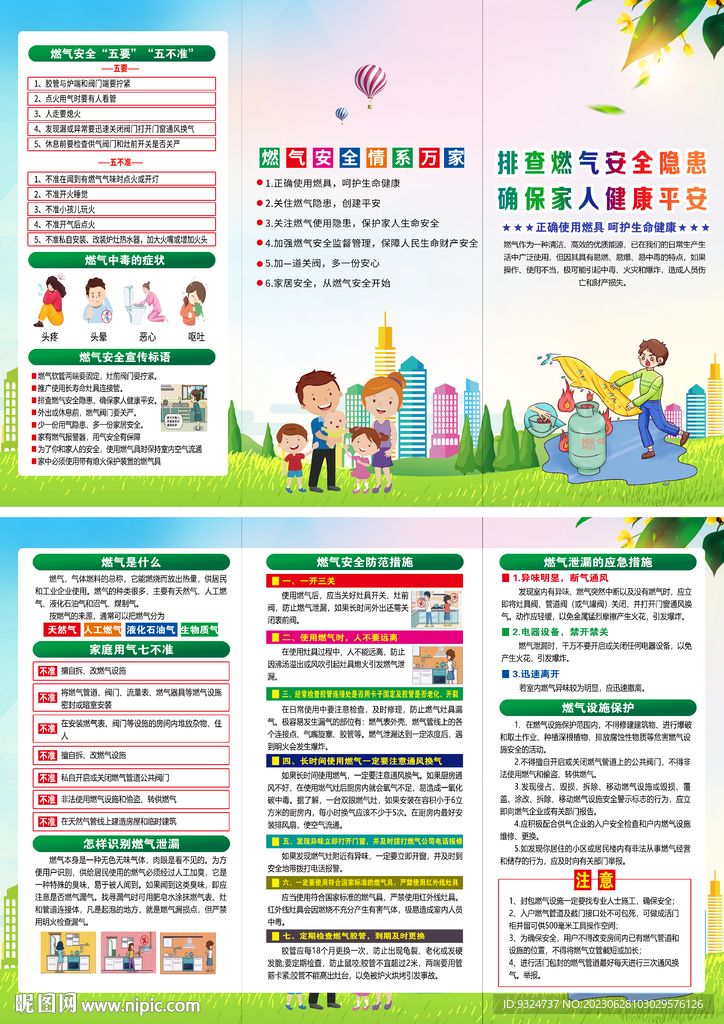 燃气安全折页