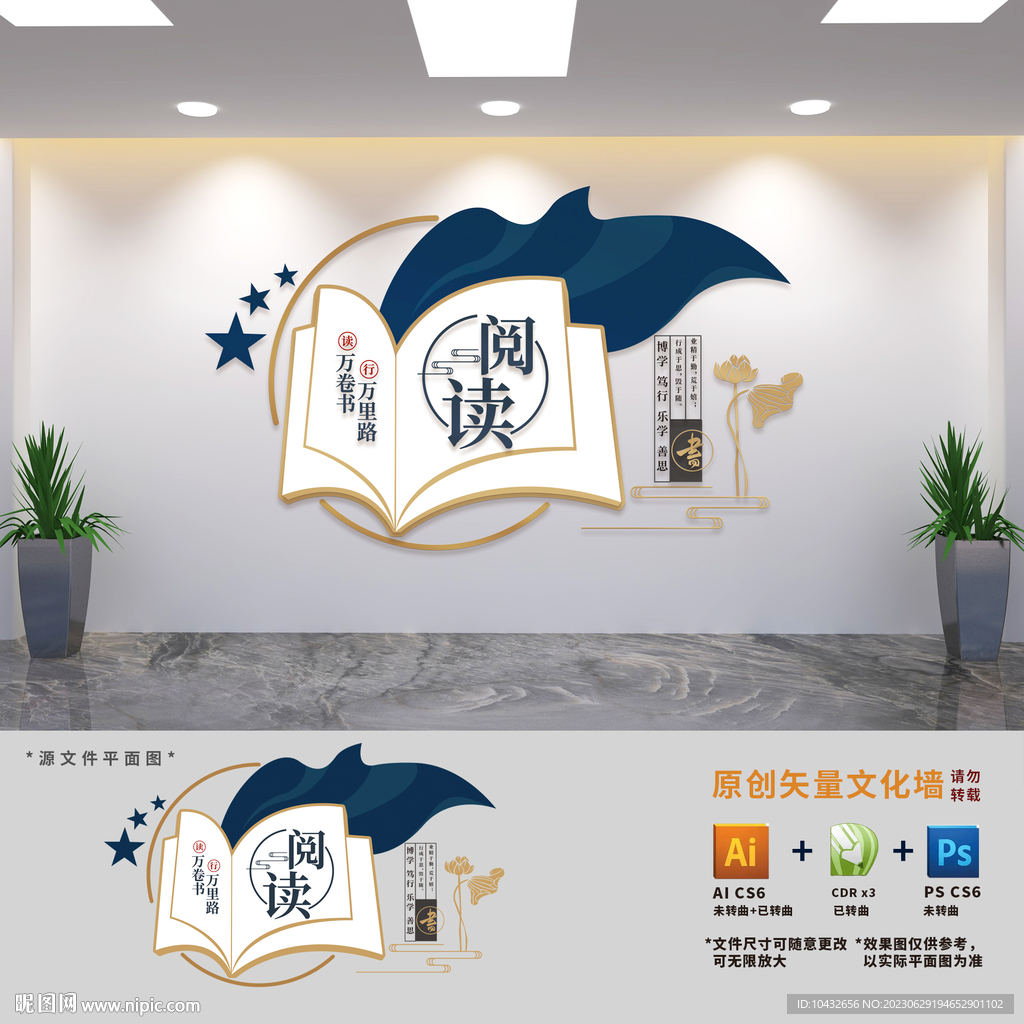 校园阅读文化墙