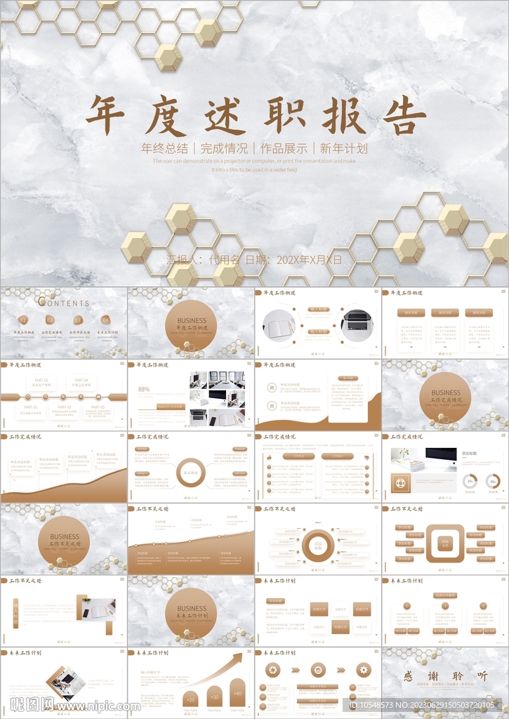 通用年度工作述职及总结ppt