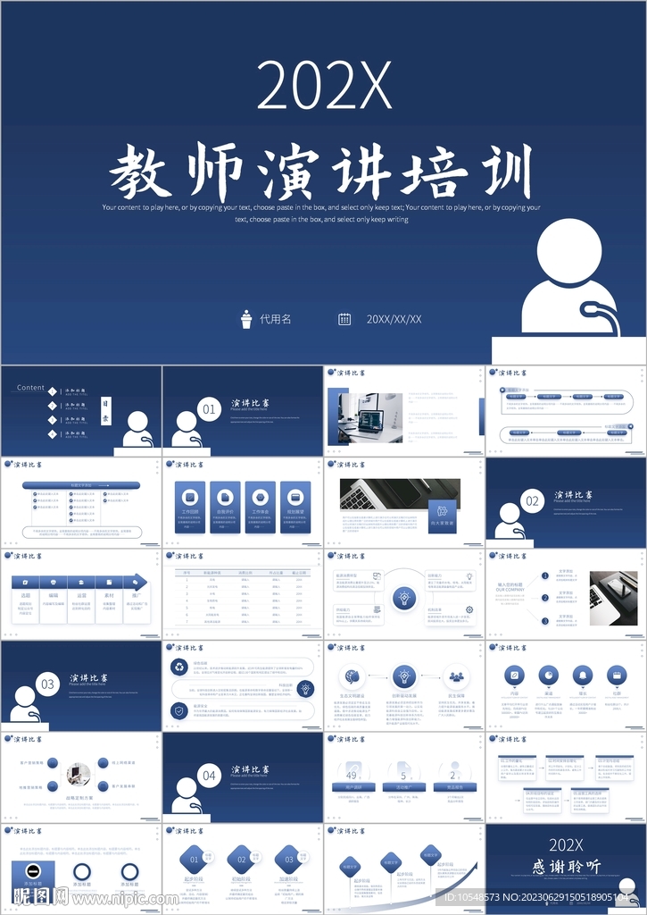 师德师风演讲PPT