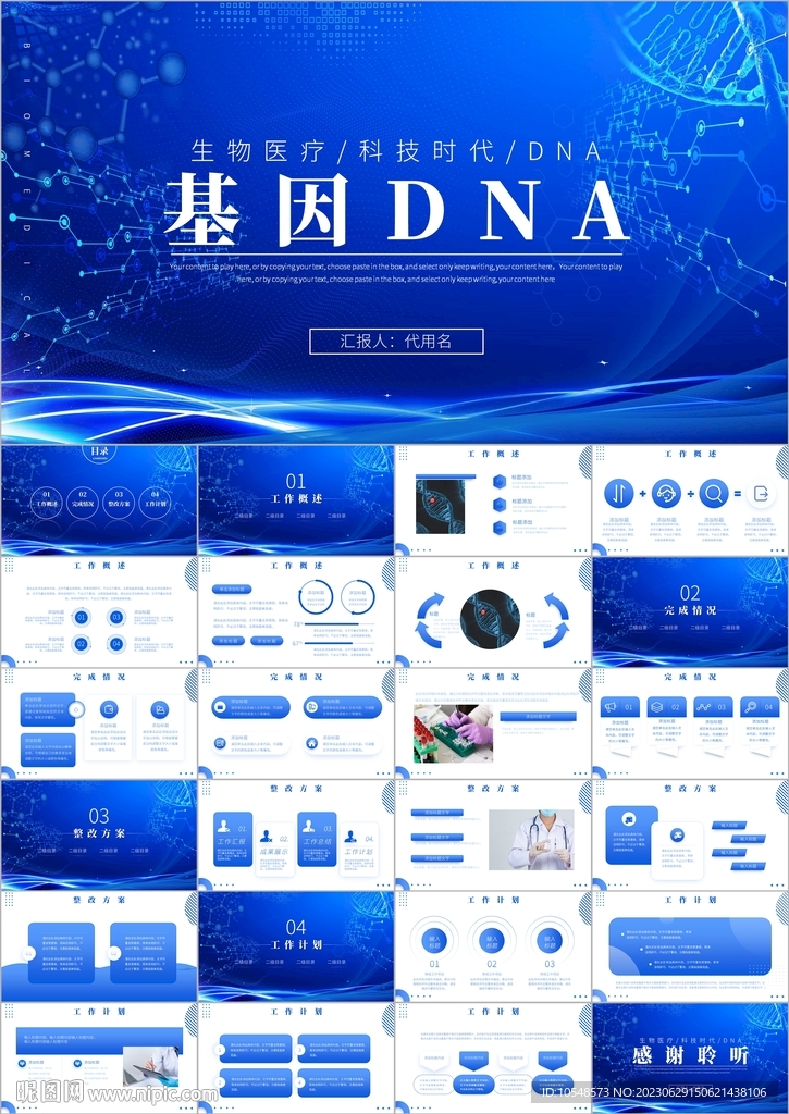 基因DNA生物化学医疗ppt