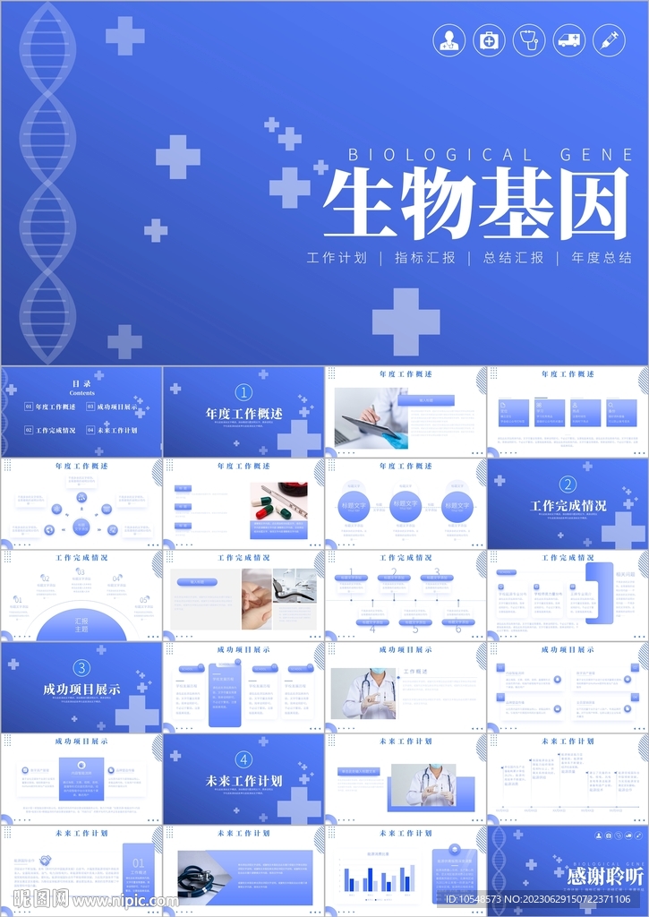 生物基因细胞DNA医疗ppt