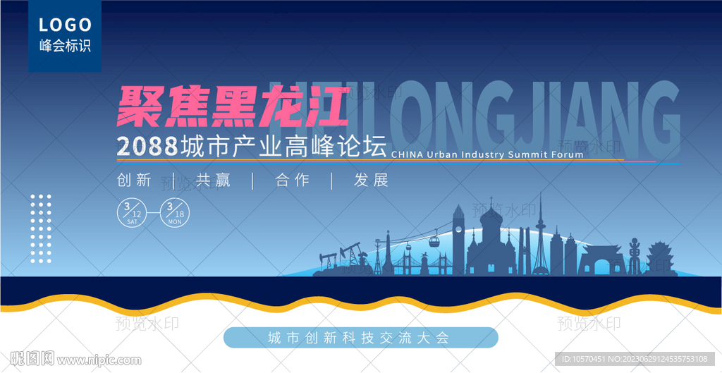 黑龙江峰会
