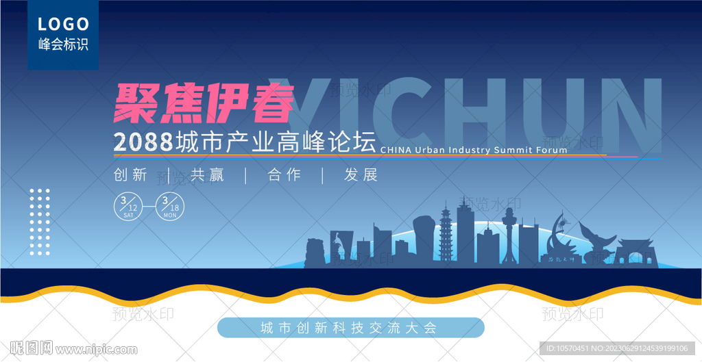 伊春峰会