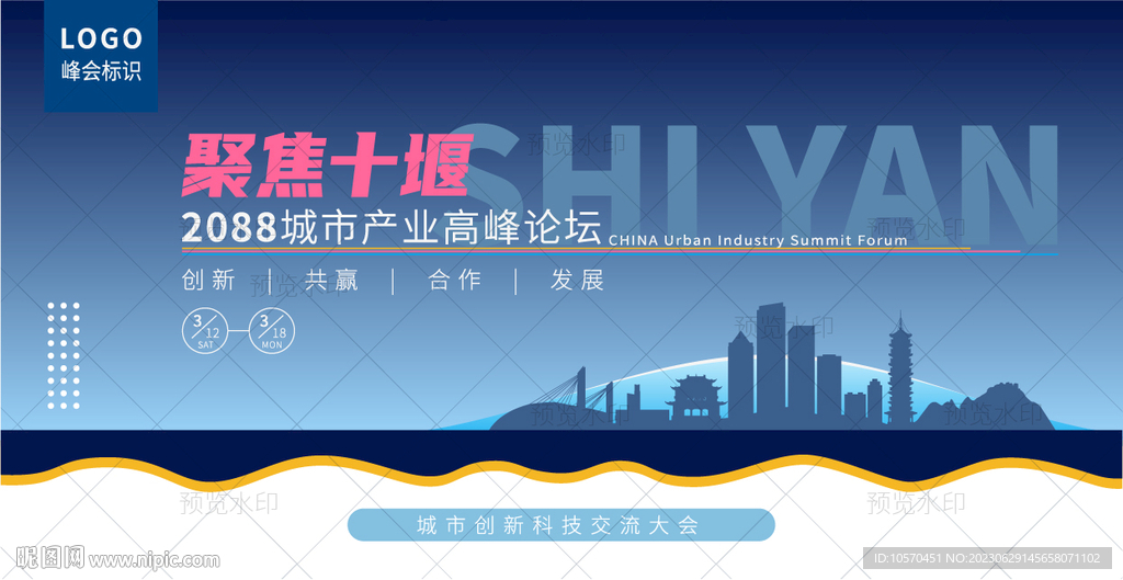 十堰峰会