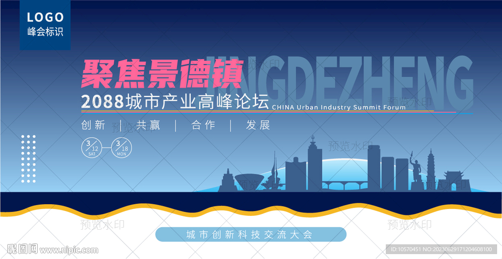 景德镇峰会