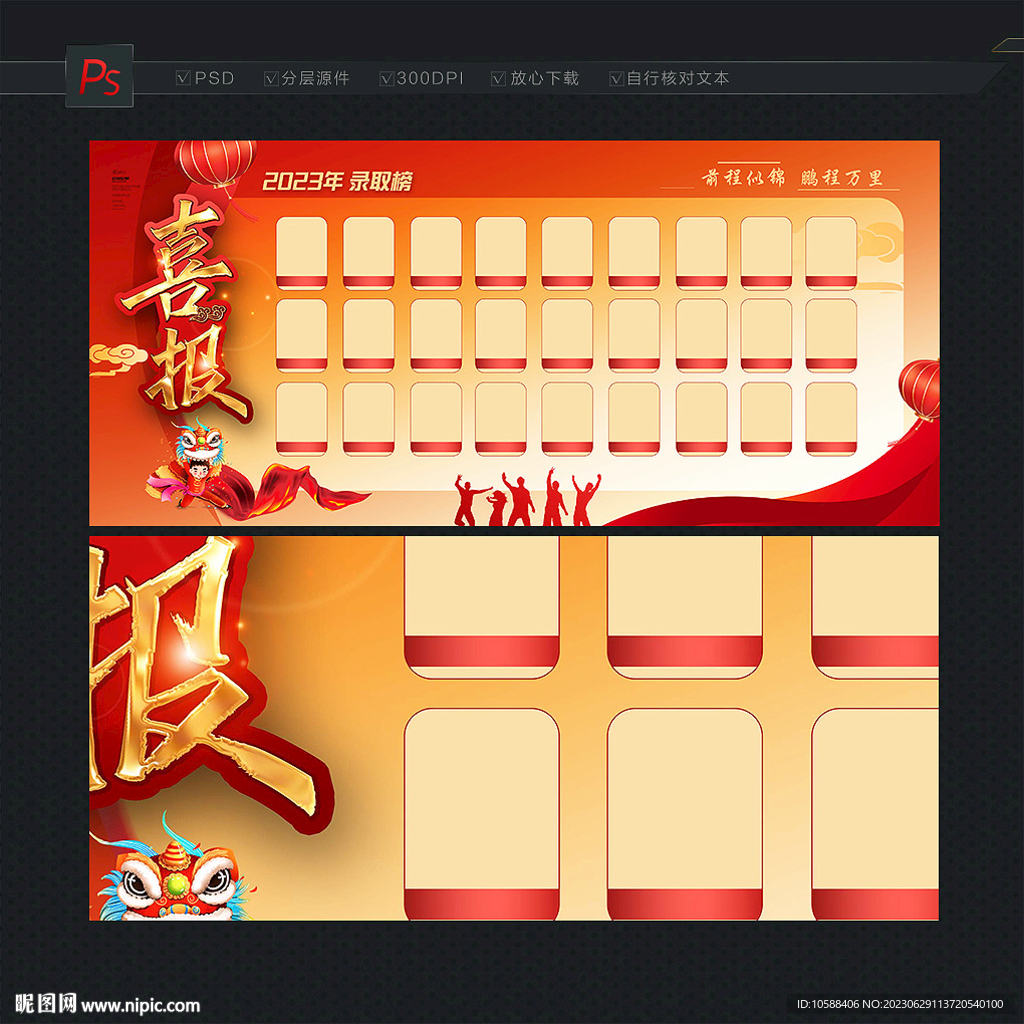 喜报
