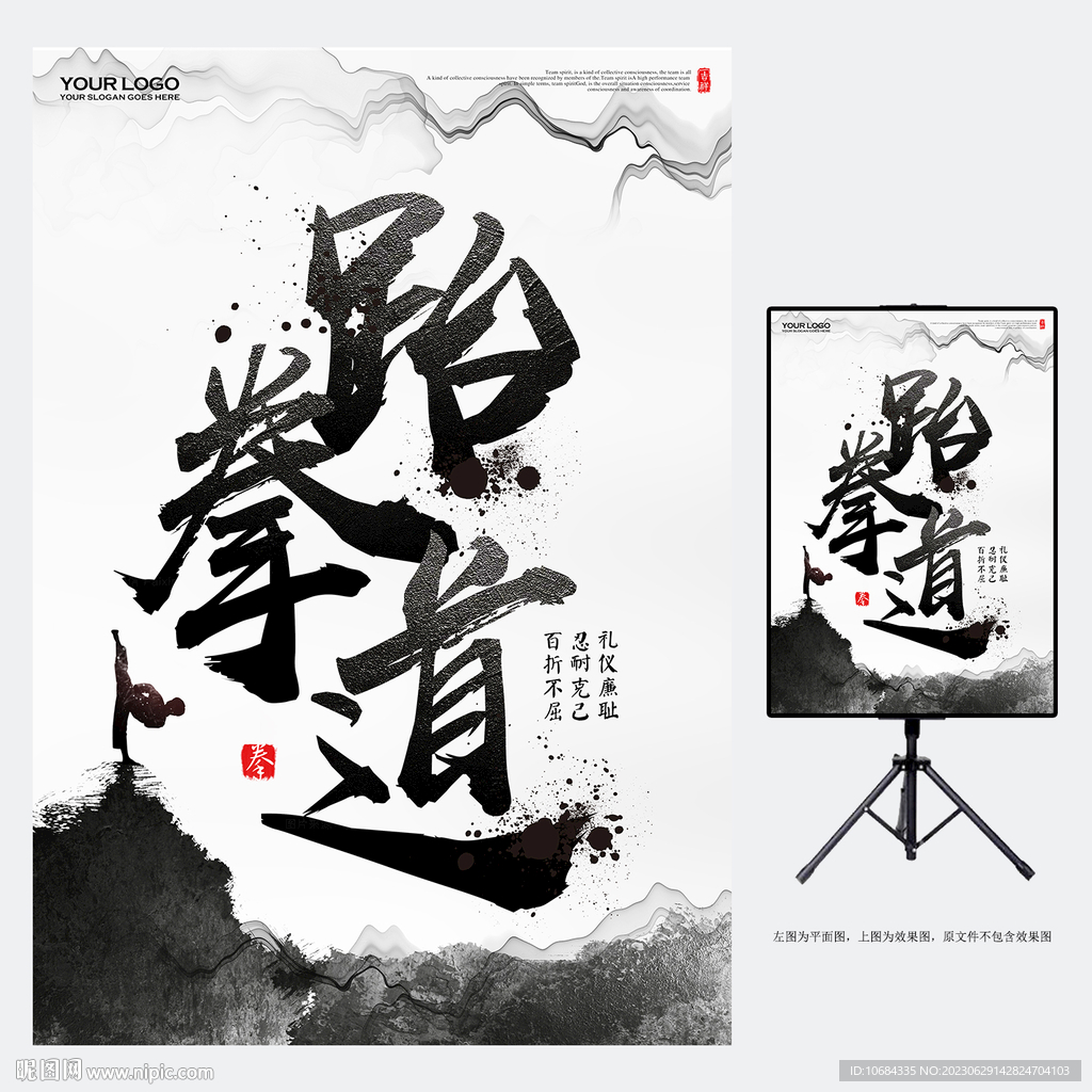 跆拳道