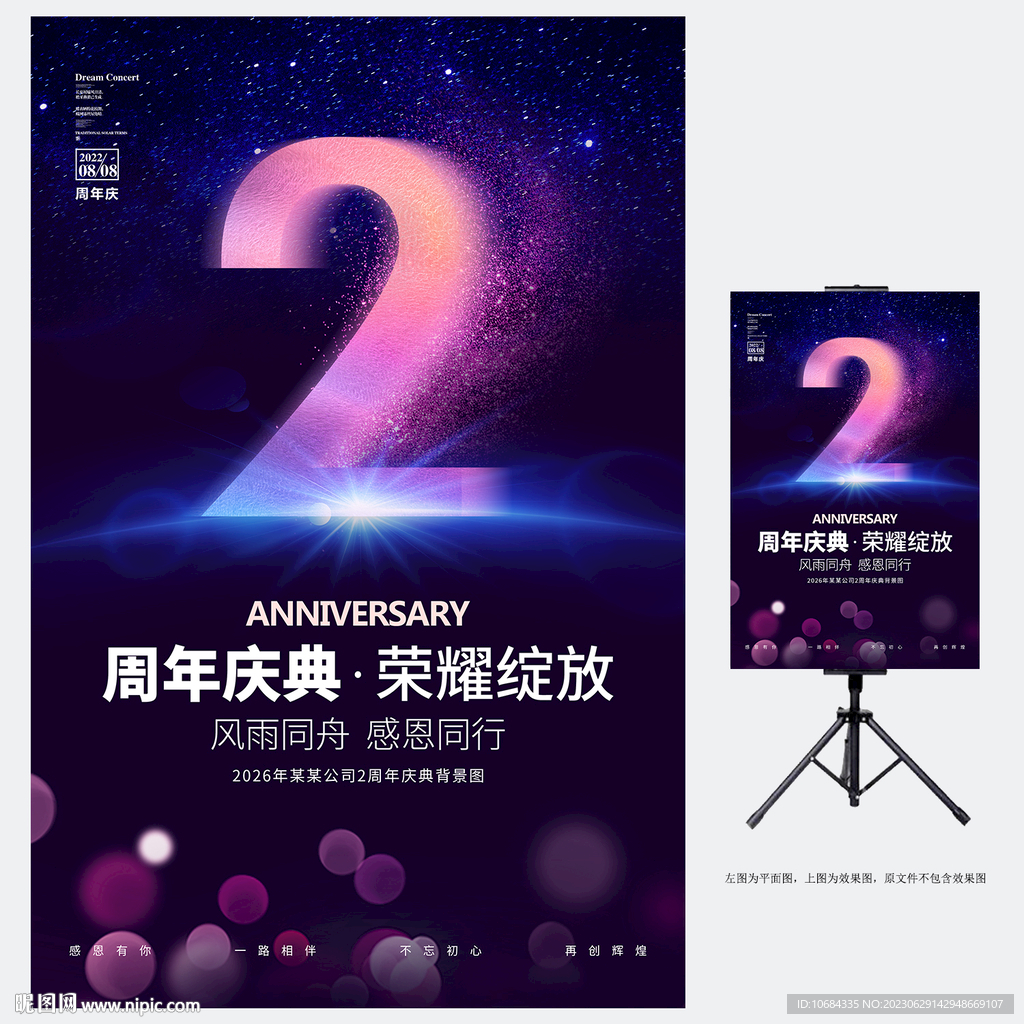 2周年庆
