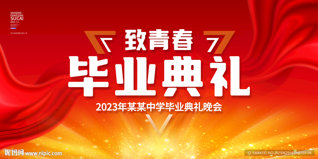毕业典礼