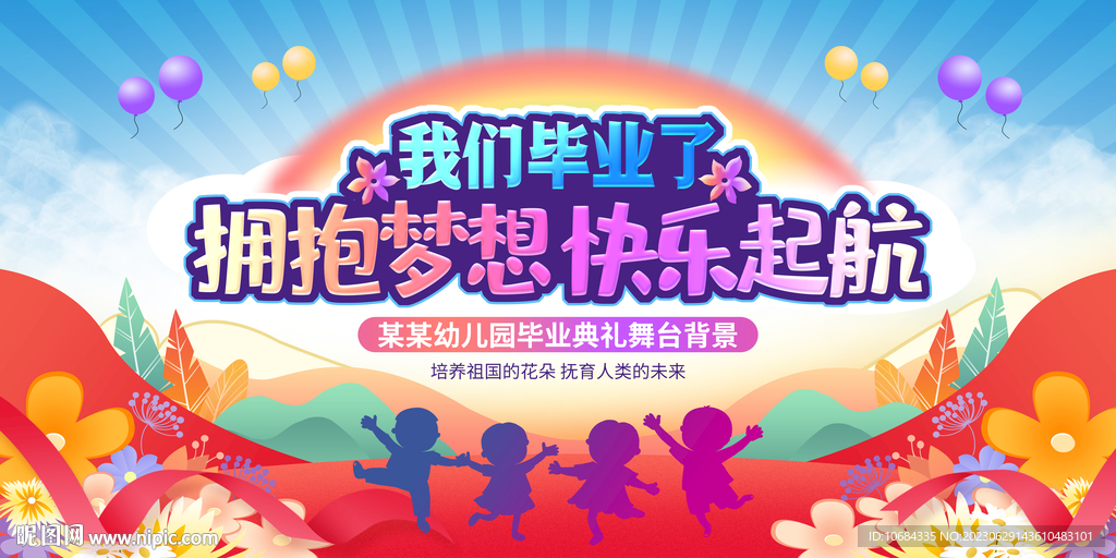 幼儿园毕业典礼