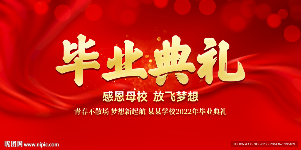 毕业舞台