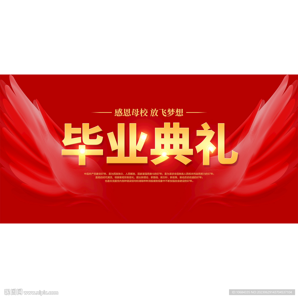 毕业典礼